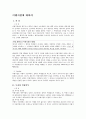 이행거절에 대하여 1페이지
