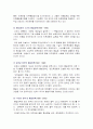 [사회과학] 남북한 통일정책 비교 5페이지