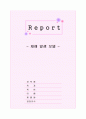 재해 발생 모델 1페이지