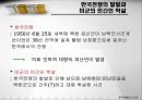 한국 전쟁과 민간인 학살 - 노근리 사건을 중심으로 4페이지