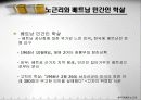 한국 전쟁과 민간인 학살 - 노근리 사건을 중심으로 17페이지