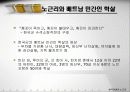 한국 전쟁과 민간인 학살 - 노근리 사건을 중심으로 18페이지