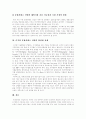 [문화산업][문화컨텐츠산업][문화콘텐츠산업]문화산업과 문화컨텐츠산업(문화콘텐츠산업) 심층 분석(문화상품시장의 구조, 문화컨텐츠 산업 해외진출의 중요성, 디지털문화컨텐츠산업 활성화 과제) 8페이지