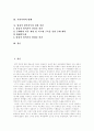 [양심적 병역거부][대체복무제]양심적 병역거부, 대체복무제의 국내외 실태와 문제점 및 찬반의견 고찰(사례와 판례)(대체복무제, 외국의 양심적 병역거부에 대한 인정, 양심적 병역거부의 찬반 의견) 2페이지