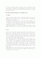 [양심적 병역거부][대체복무제]양심적 병역거부, 대체복무제의 국내외 실태와 문제점 및 찬반의견 고찰(사례와 판례)(대체복무제, 외국의 양심적 병역거부에 대한 인정, 양심적 병역거부의 찬반 의견) 7페이지