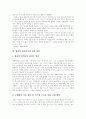 [양심적 병역거부][대체복무제]양심적 병역거부, 대체복무제의 국내외 실태와 문제점 및 찬반의견 고찰(사례와 판례)(대체복무제, 외국의 양심적 병역거부에 대한 인정, 양심적 병역거부의 찬반 의견) 11페이지