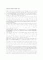 [양심적 병역거부][대체복무제]양심적 병역거부, 대체복무제의 국내외 실태와 문제점 및 찬반의견 고찰(사례와 판례)(대체복무제, 외국의 양심적 병역거부에 대한 인정, 양심적 병역거부의 찬반 의견) 14페이지