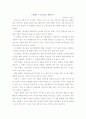 창세기 1~4장 읽고 생각쓰기  1페이지