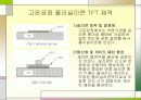 [공학]TFT-LCD에 대한 보고서 10페이지