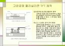 [공학]TFT-LCD에 대한 보고서 11페이지