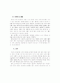 사교육의 운영실태에 대한 모든 것 33페이지
