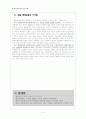 [평생교육] 독일의 평생교육 10페이지
