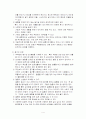 [사회과학] 혼전동거에 관하여  4페이지