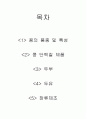 두류의 가공 2페이지
