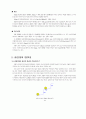 카이젠(kaizen)과 혁신(Innovation) 2페이지