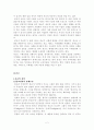 종교가 사회에 미치는 영향 2페이지