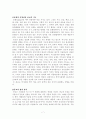 종교가 사회에 미치는 영향 7페이지