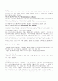 유아교육과정의 개념과 정책방향 5페이지