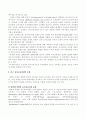 유아교육과정의 개념과 정책방향 9페이지