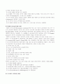 유아교육과정의 개념과 정책방향 10페이지