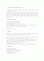 [사회복지 실천론]사회복지실천의 평가 및 종결 7페이지