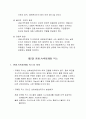 관광.숙박마케팅환경과 마케팅 믹스 2페이지
