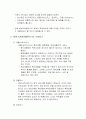 관광.숙박마케팅환경과 마케팅 믹스 3페이지