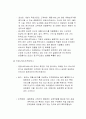 관광.숙박마케팅환경과 마케팅 믹스 4페이지