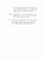관광.숙박마케팅환경과 마케팅 믹스 5페이지