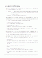 제1종 지구단위계획 자료정리 4페이지