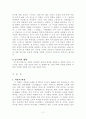 함세덕의 분석 4페이지