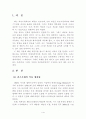 인간과 과학,『석유시대 언제까지 갈 것인가』위기 극복 방안과 연구 - 서평 2페이지