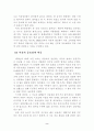 인간과 과학,『석유시대 언제까지 갈 것인가』위기 극복 방안과 연구 - 서평 3페이지