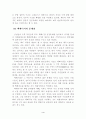 인간과 과학,『석유시대 언제까지 갈 것인가』위기 극복 방안과 연구 - 서평 5페이지