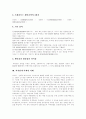 [외식산업][외식업]외식산업(외식업)의 현황과 동향 및 전망 고찰(외식산업(외식업)의 의의, 피자업계 마케팅 사례, 외식산업(외식업) 서비스 품질의 차별화, 외식산업(외식업) 발전배경과 전망) 6페이지