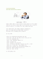 청정원 마시는 홍초 분석   5페이지