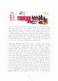청정원 마시는 홍초 분석   10페이지
