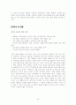 청정원 마시는 홍초 분석   20페이지