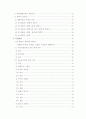 성범죄자의 신상공개에 관한 위헌 여부 4페이지