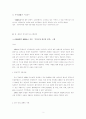 휴폐광산의 환경적 영향 2페이지