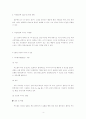 휴폐광산의 환경적 영향 4페이지
