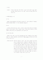 휴폐광산의 환경적 영향 7페이지