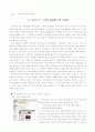 사이버 커뮤니케이션과 공동체  1페이지