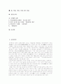 [김치][김치산업]김치의 변천사, 김치의 역사와 유래, 김치의 과학적 효능, 김치 재료 영양 성분의 변화, 김치 담금법의 기본, 김치의 지역성, 봄, 여름, 가을, 겨울 김치 종류, 김장 김치, 특별한 김치 분석 2페이지