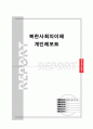 한국전쟁에 대하여 1페이지