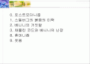 '인생은 아름다워' 영화의 비평 -휴머니즘과 웃음을 중심으로 2페이지