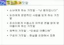 '인생은 아름다워' 영화의 비평 -휴머니즘과 웃음을 중심으로 11페이지