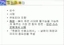 '인생은 아름다워' 영화의 비평 -휴머니즘과 웃음을 중심으로 12페이지