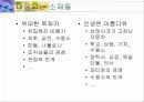 '인생은 아름다워' 영화의 비평 -휴머니즘과 웃음을 중심으로 15페이지