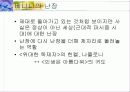 '인생은 아름다워' 영화의 비평 -휴머니즘과 웃음을 중심으로 17페이지